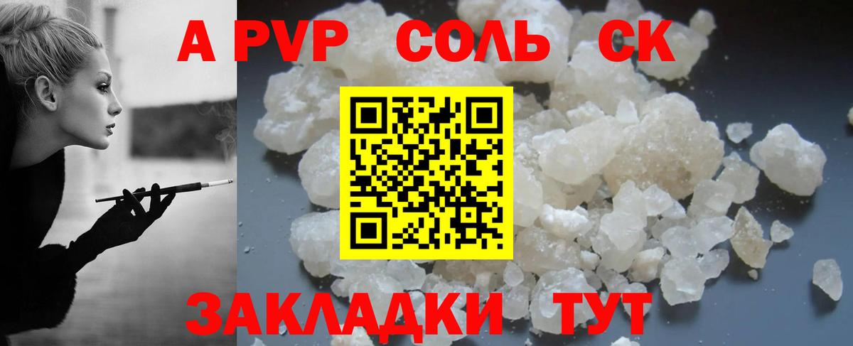 Альфа ПВП Соль  Alfa_PVP Crystall  Вход с VPN  где продают   Солнечногорск  APVP 