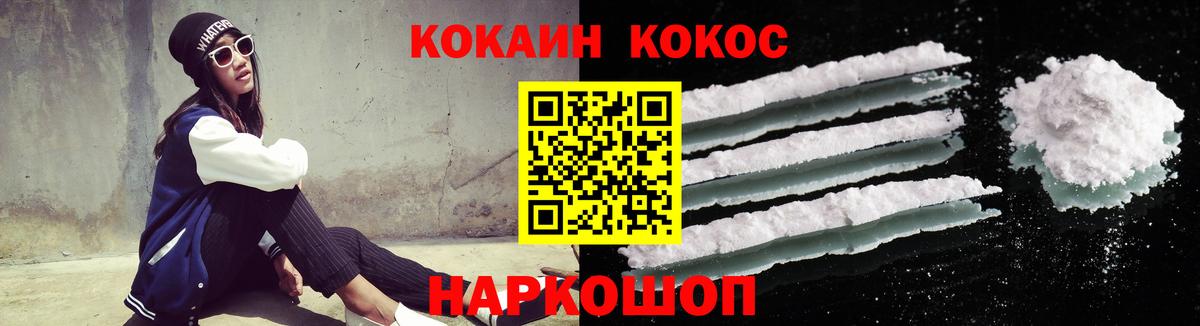 КОКАИН Колумбийский  COCAIN 97%  Вход с VPN  Солнечногорск 