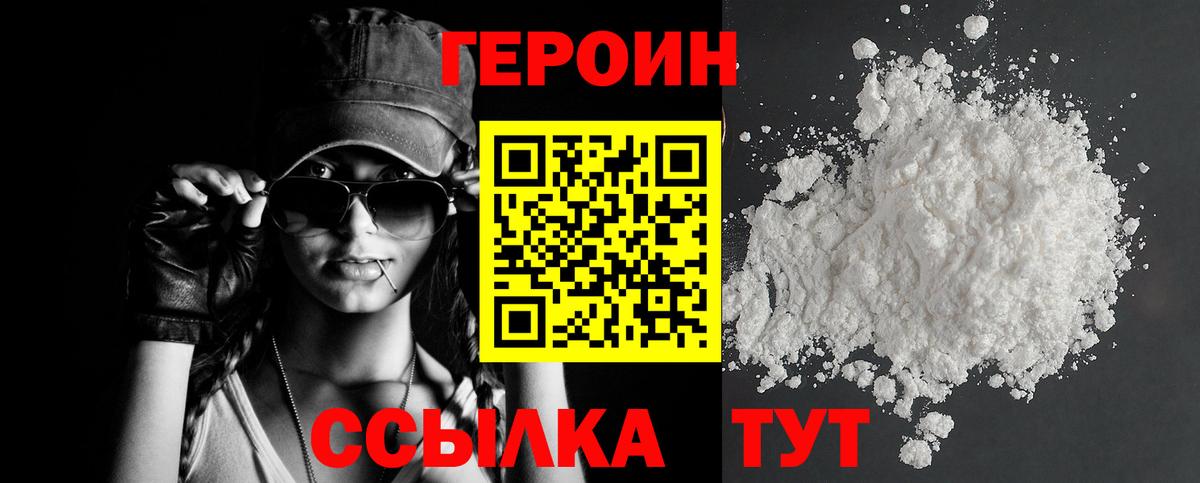 Героин афганец Солнечногорск