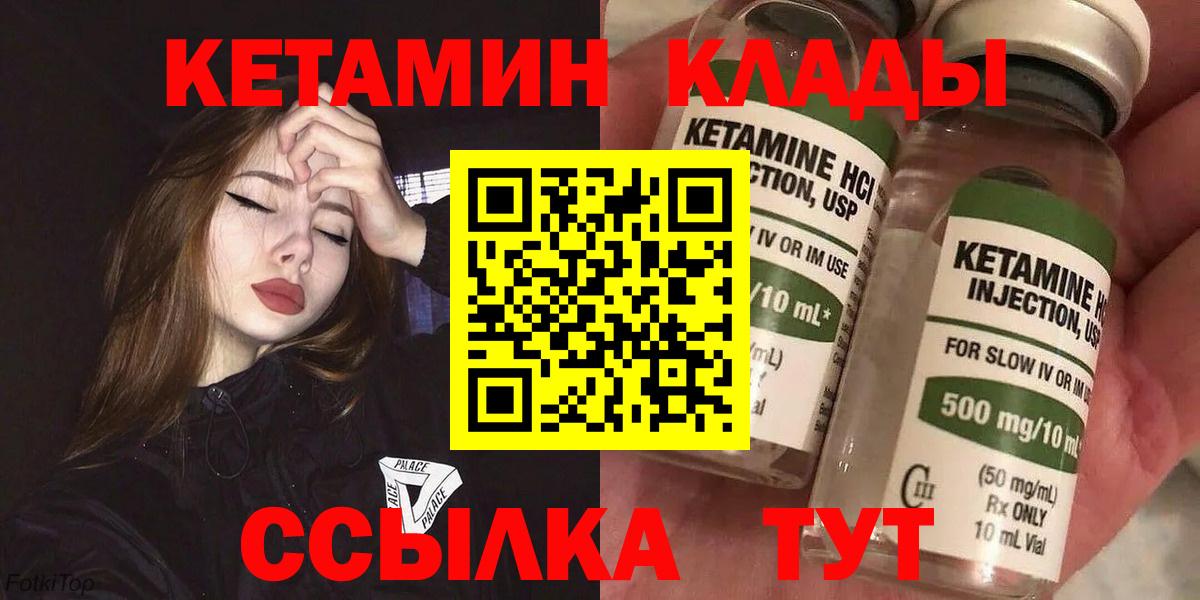 КЕТАМИН VHQ Солнечногорск