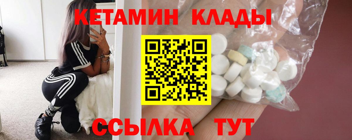 КЕТАМИН ketamine  Вход с VPN  Солнечногорск 