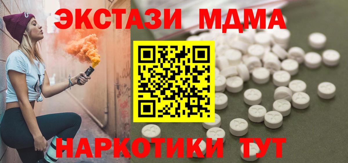 Солнечногорск  МДМА VHQ  Вход с VPN  МДМА кристаллы 