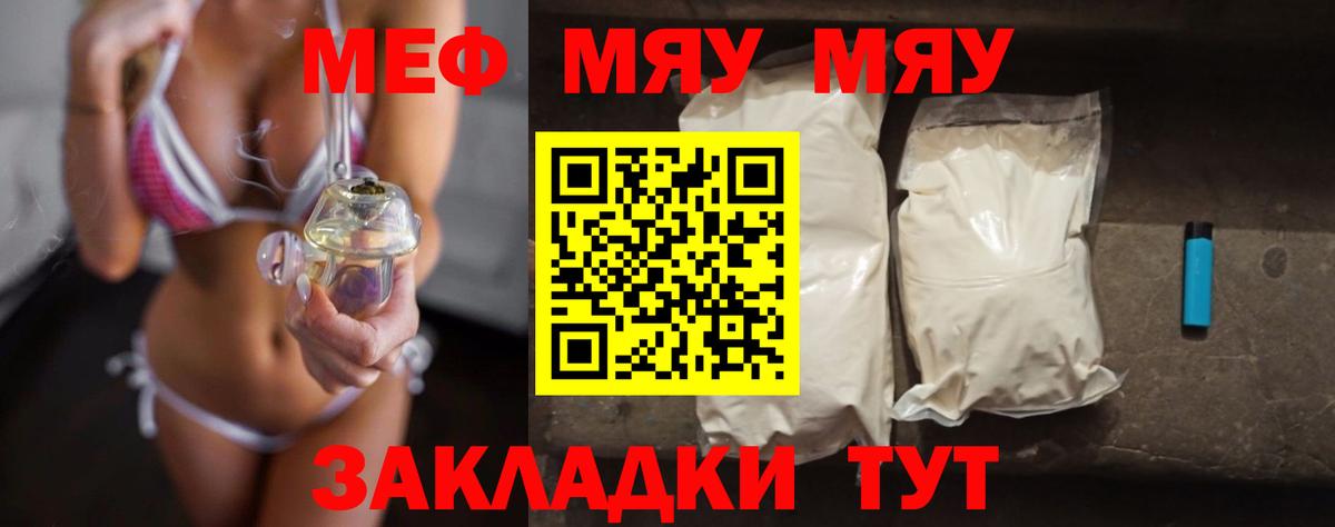 МЯУ-МЯУ mephedrone  Меф мяу мяу  Вход с VPN  Меф  Солнечногорск  Меф 